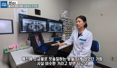 [SBS 생방송투데이] 끝나지 않은 치료 임플란트 주위염
